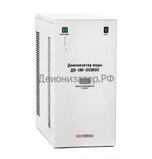 Деионизатор воды ДВ-5М-ОСМОС (УФ)