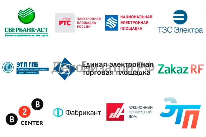 Площадки и участие Деионизатор.РФ в тендерах