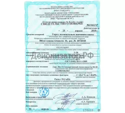 Первичная поверка +3590 руб.